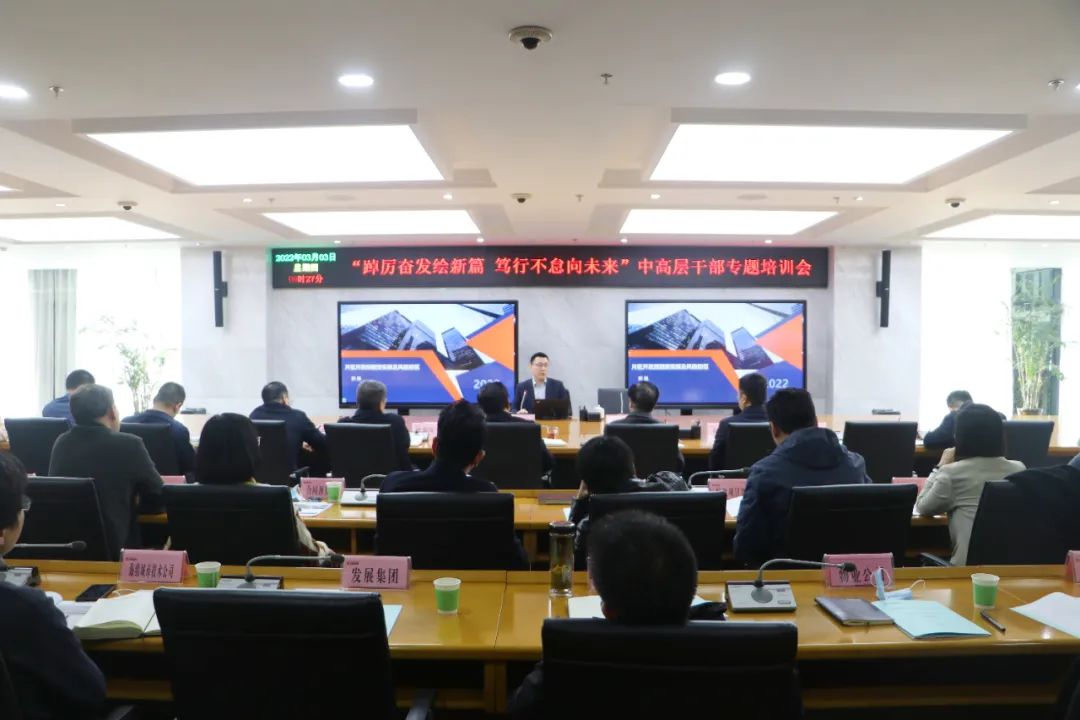 灃西集團(tuán)舉辦2022年干部員工“踔厲奮發(fā)繪新篇，篤行不怠向未來(lái)”專(zhuān)題培訓(xùn)會(huì)